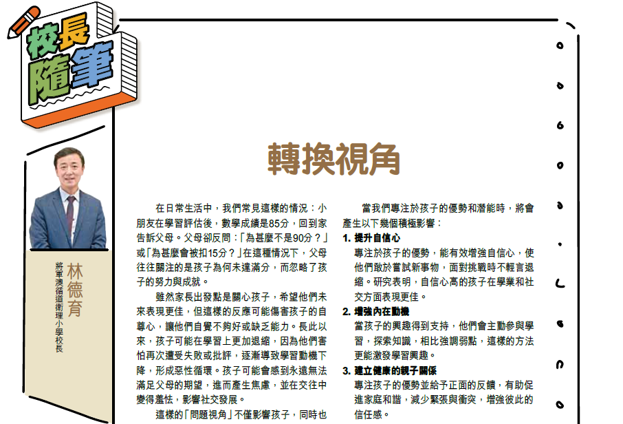 親子王 Smart Parents vol.761｜校長隨筆 - 轉換視角
