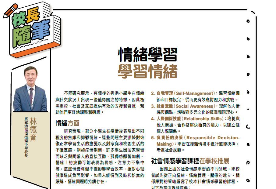 親子王 Smart Parents vol.755｜校長隨筆 - 情緒學習 學習情緒