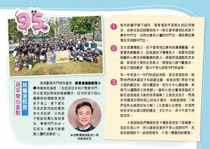 親子王 Smart Parents vol.770｜校長隨筆 - 熱門小學校長親授小一叩門貼士｜用平常心面對