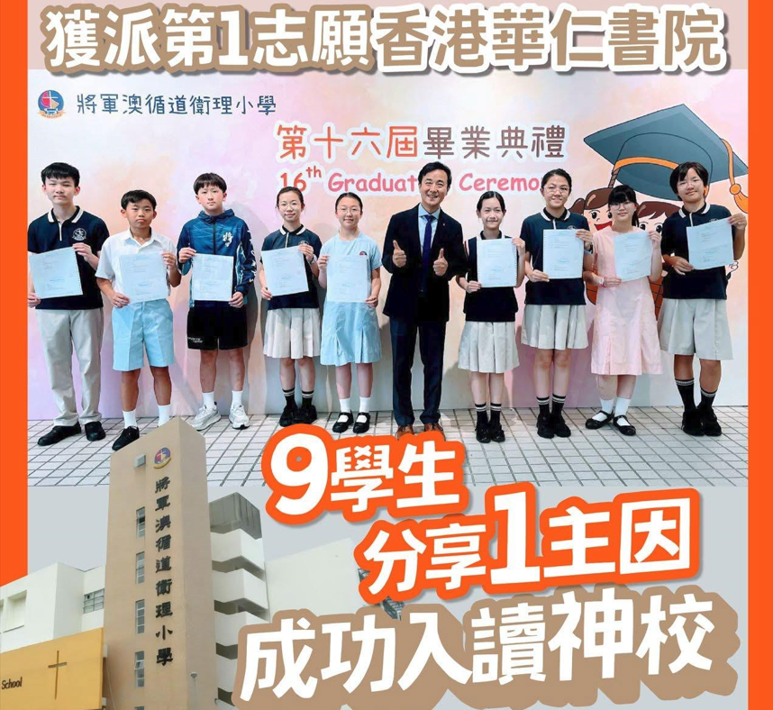 ｜學好啲｜升中放榜│「將循」95%同學獲派首志願中學 小四男生1招窮追英文成績 獲派第一志願香港華仁書院 9位學生分享靠1關鍵入讀神校