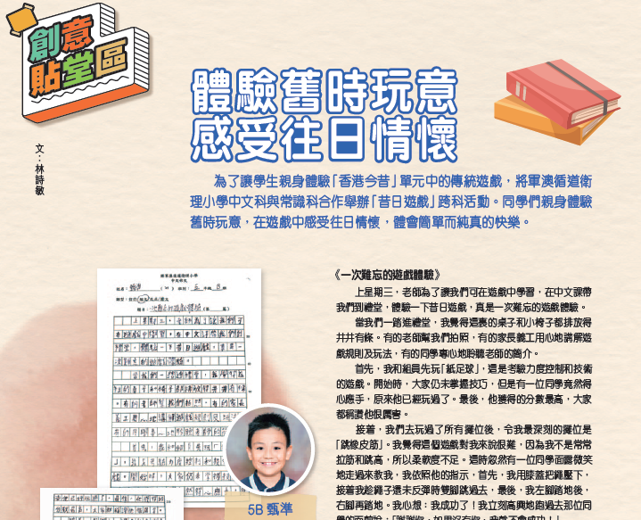 親子王 Smart Parents vol.815|創意貼堂區 - 體驗舊時玩意 感受往日情懷