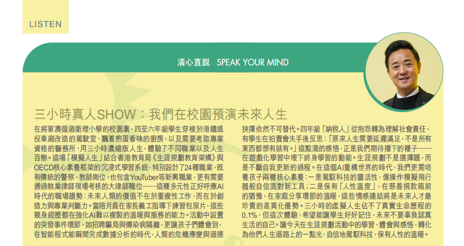 黃巴士|LISTEN|清心直說 SPEAK YOUR MIND|三小時真人SHOW:我們在校園預演未來人生
