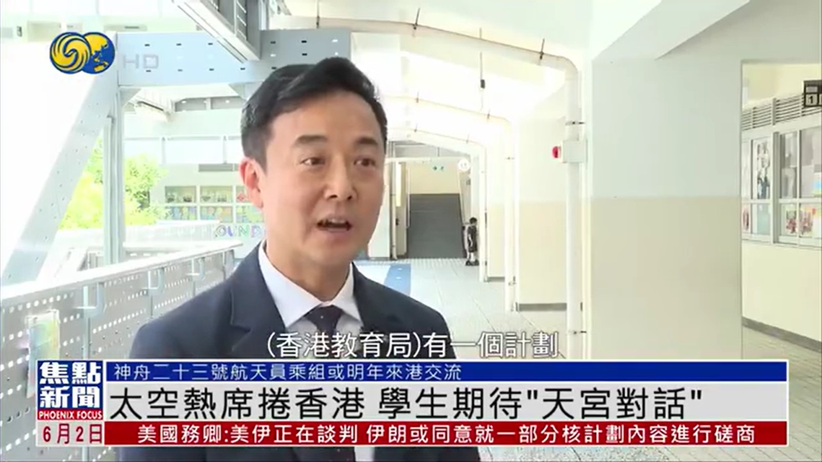|鳳凰秀|太空熱席捲香港 學生期待"天宮對話
