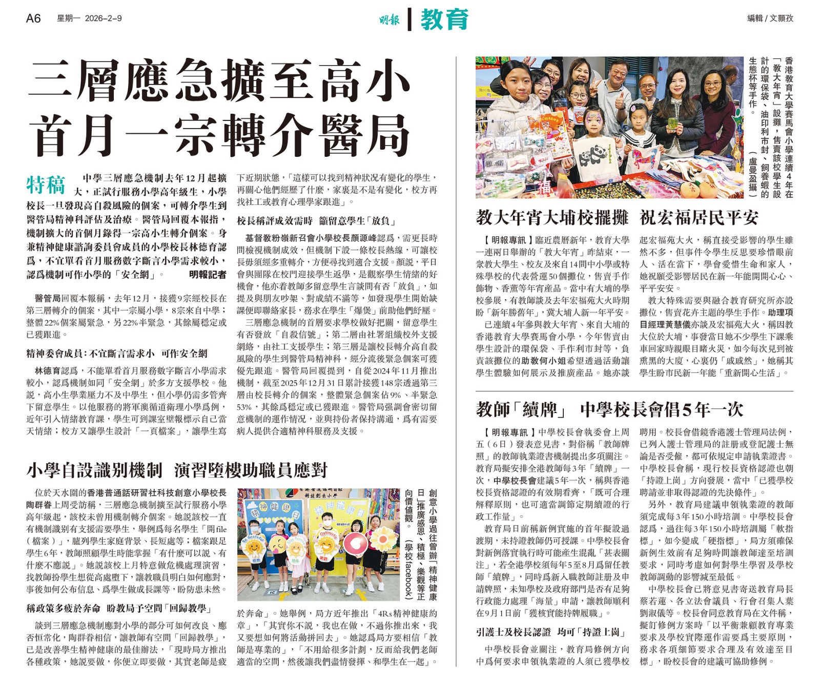 明報|每日明報|教育|三層應急擴至高小 首月一宗轉介醫局