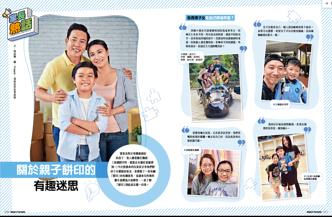 親子王 Smart Parents vol.711｜校長隨筆 - 2024年優秀的自己