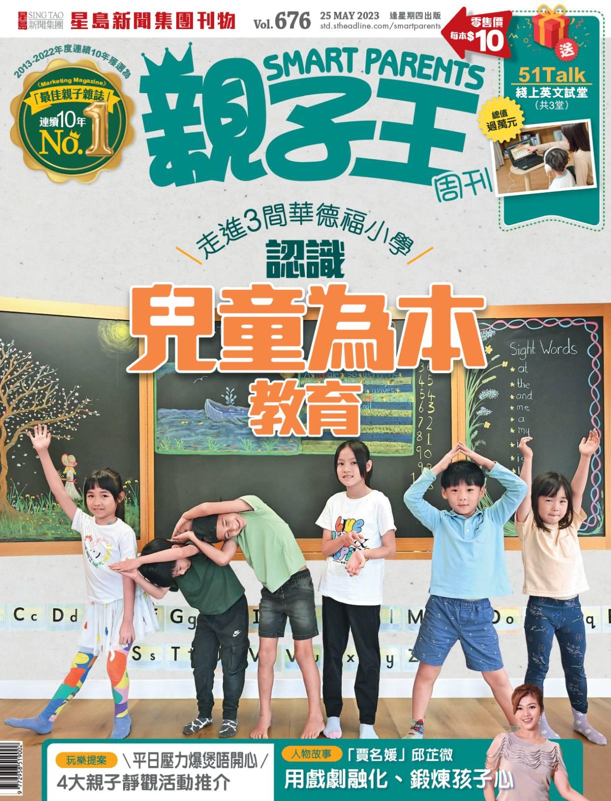 小學叩門｜全港十大熱門小學叩門時間表面試日期及詳情公布