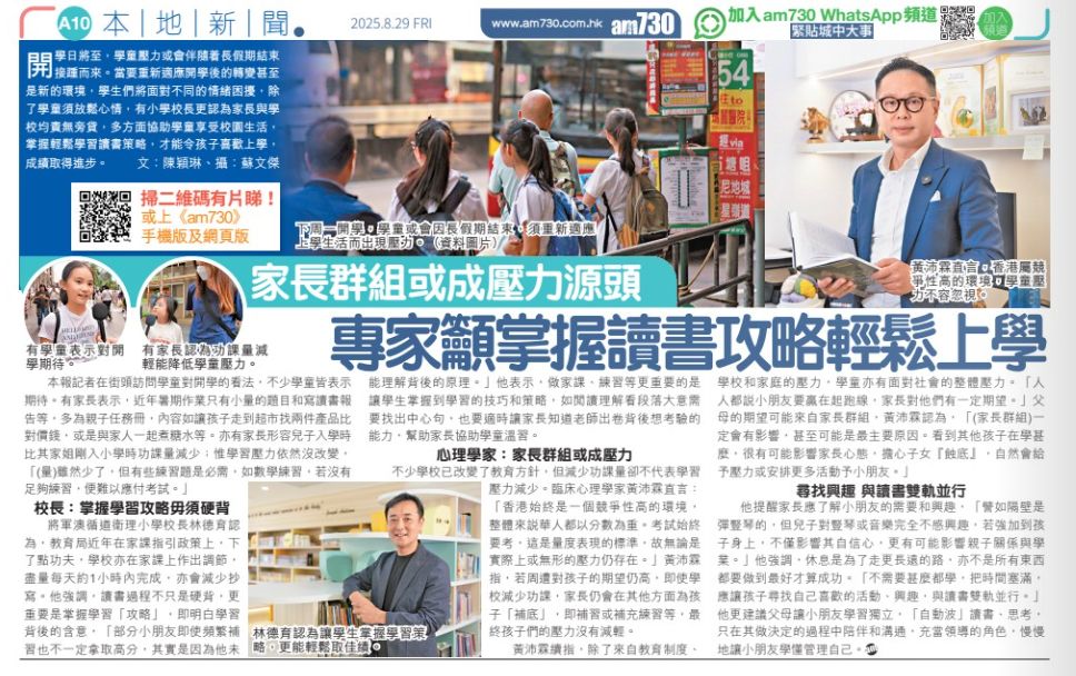 親子王 Smart Parents vol.792｜校長隨筆 - 跳出舊框框！新學年5大成長目標