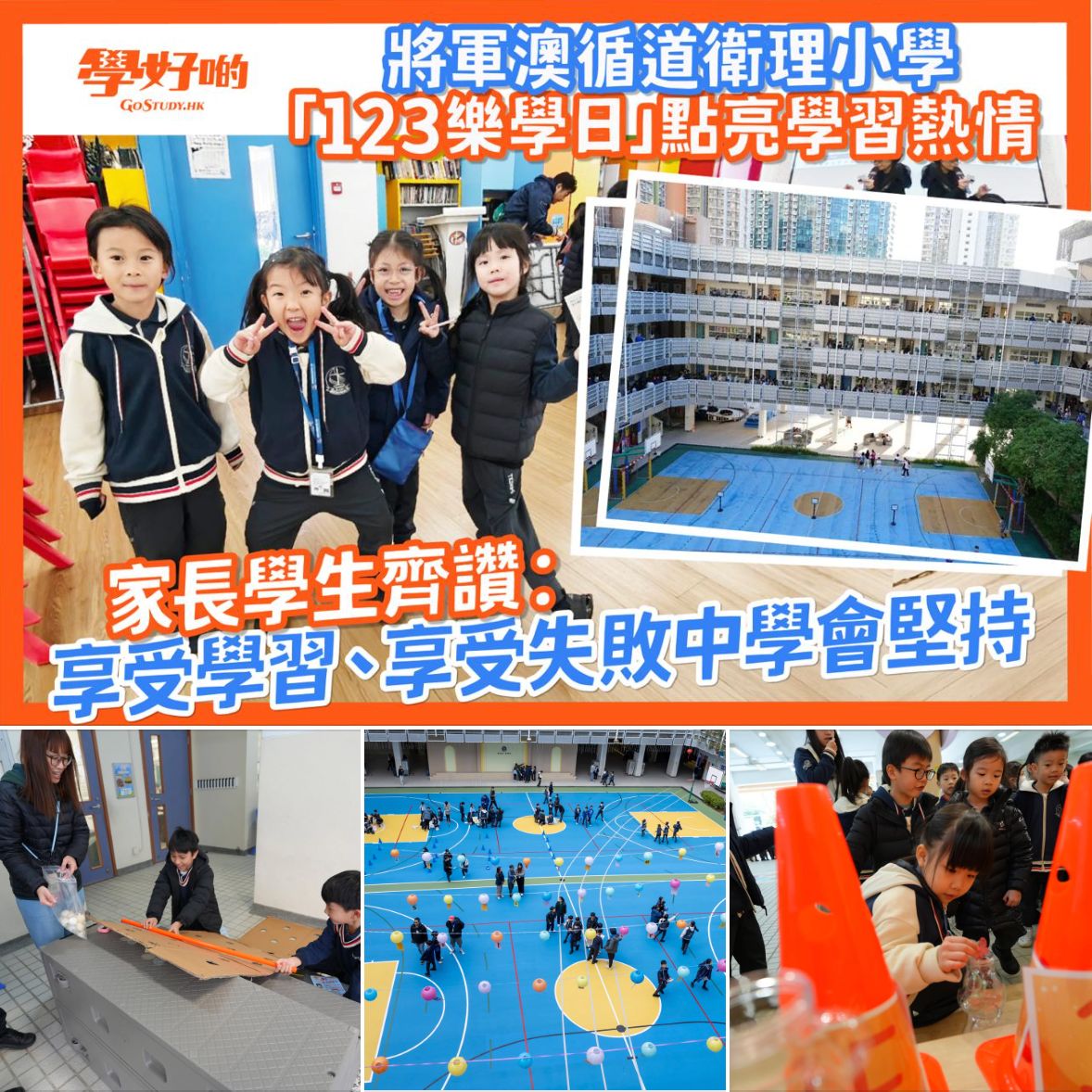 |學好啲|學校現場│將軍澳循道衛理小學「123樂學日」點亮學習熱情 家長學生齊讚:享受學習、享受失敗中學會堅持